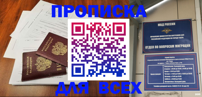прописка 2025 в Сыктывкаре